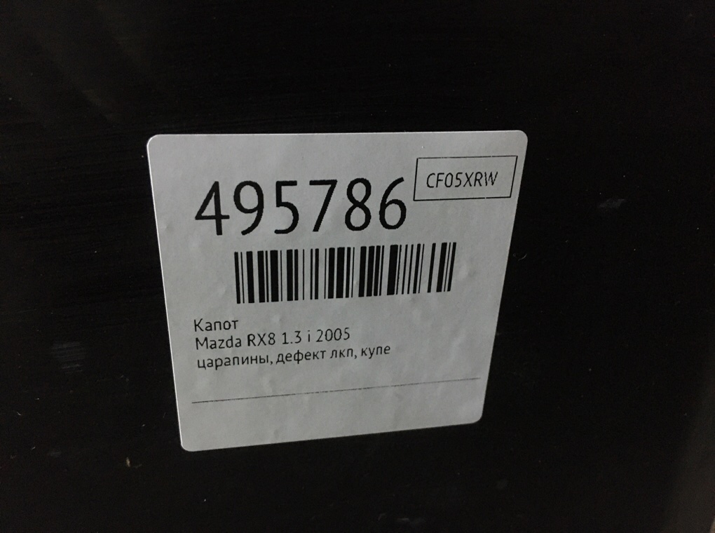 Капот бу для Mazda RX8  1.3 i,  2005 г.