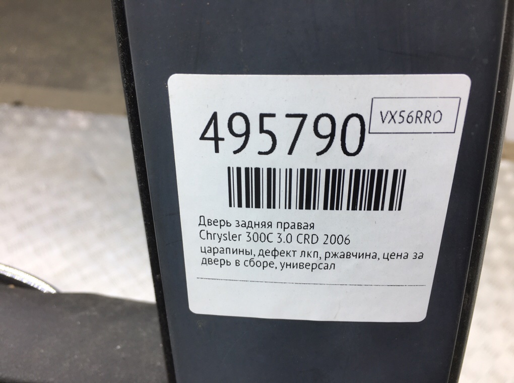Дверь задняя правая бу для Chrysler 300C  3.0 CRD,  2006 г.