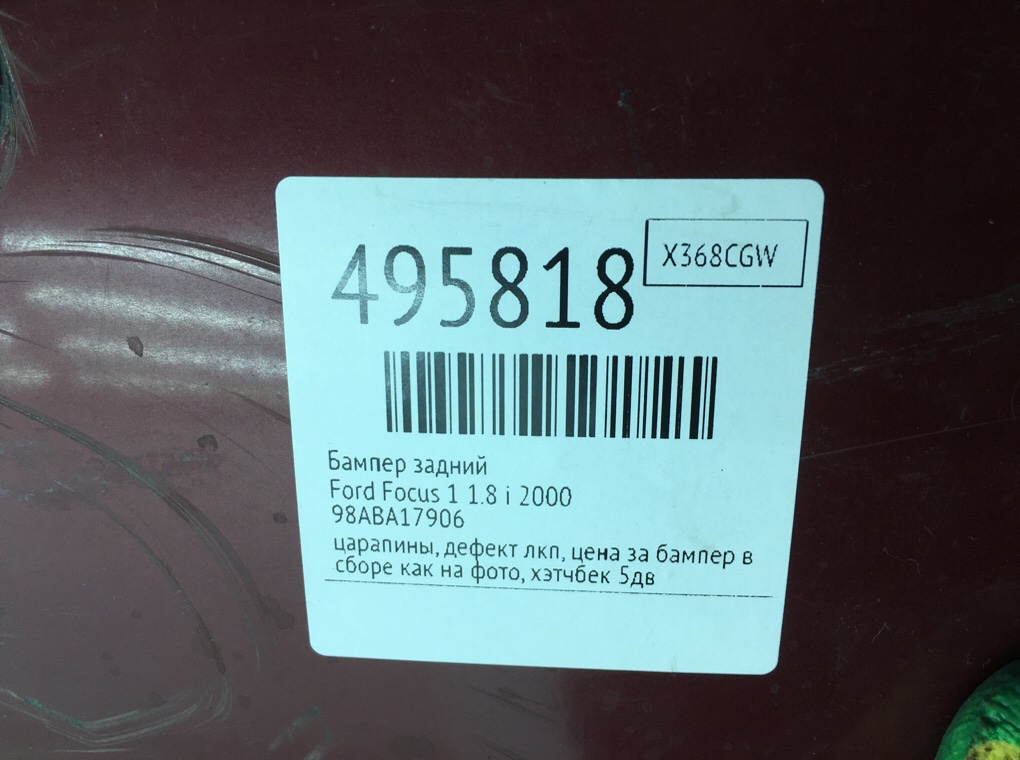Бампер задний бу для Ford Focus 1 1.8 i,  2000 г.