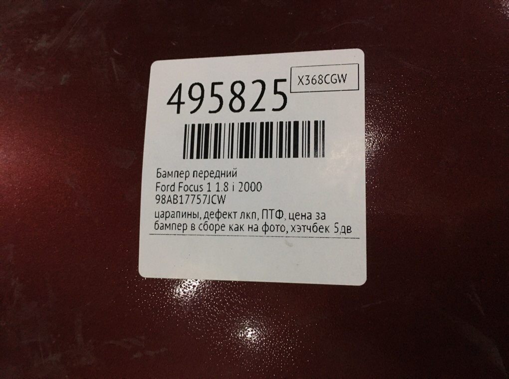 Бампер передний бу для Ford Focus 1 1.8 i,  2000 г.