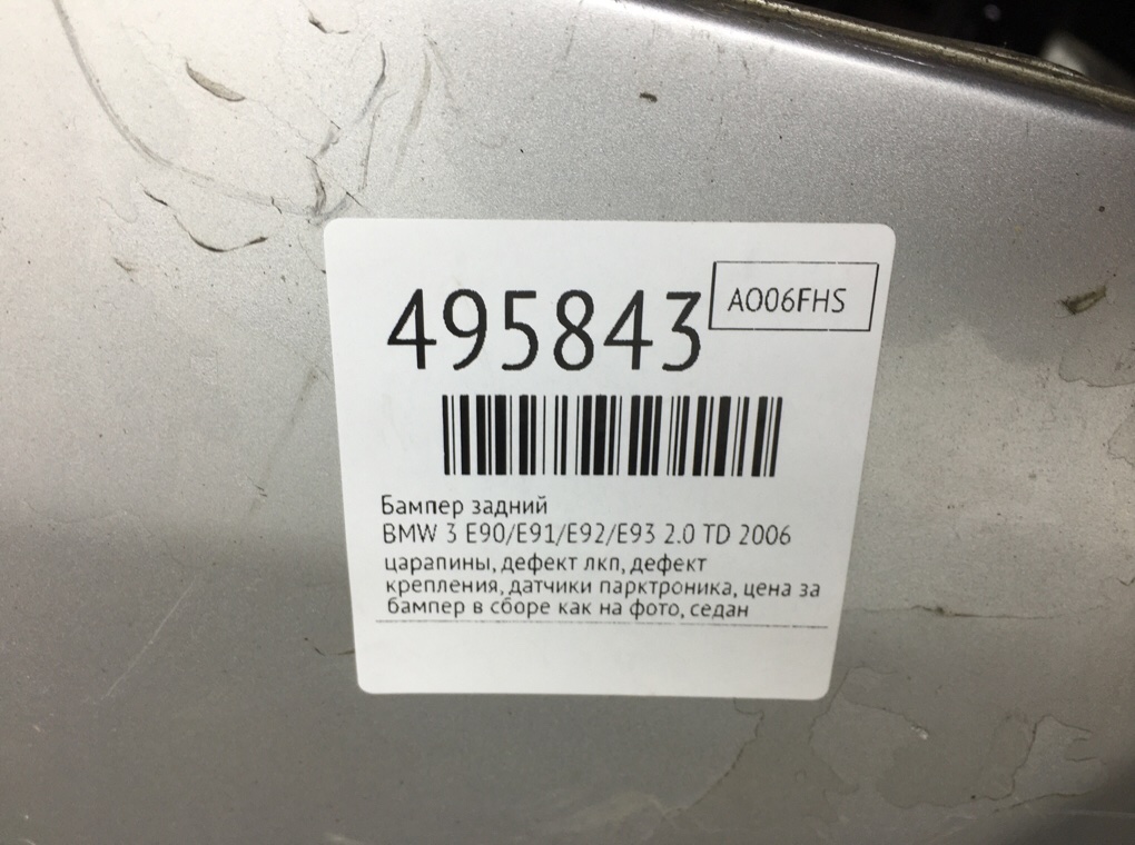 Бампер задний бу для BMW 3 E90/E91/E92/E93 2.0 TD,  2006 г.