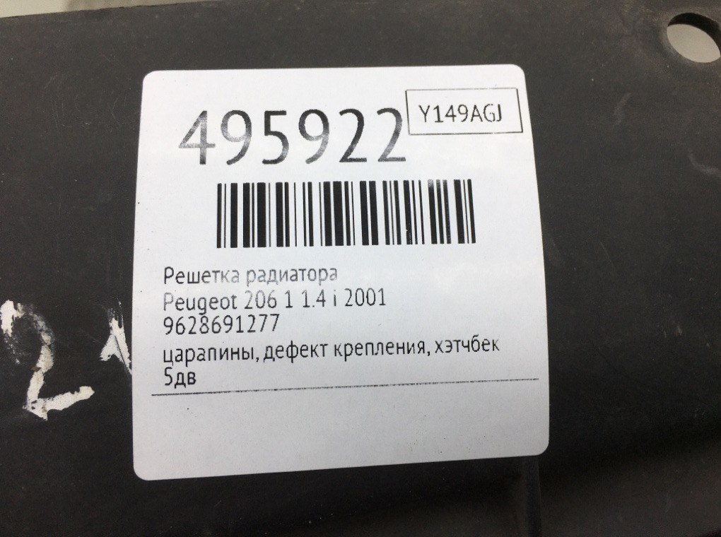 Решетка радиатора бу для Peugeot 206 1 1.4 i,  2001 г.