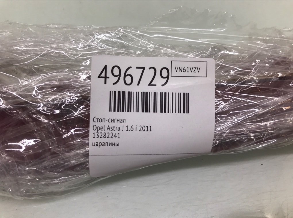 Стоп-сигнал бу для Opel Astra J 1.6 i,  2011 г.