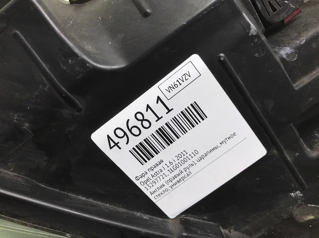 Фара правая бу для Opel Astra J 1.6 i,  2011 г.