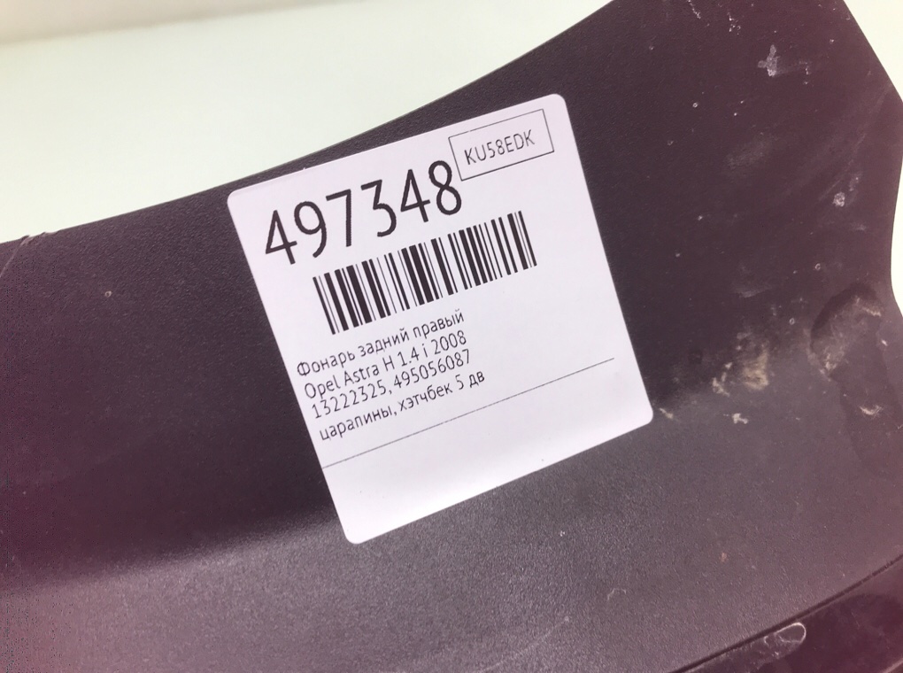 Фонарь задний правый бу для Opel Astra H 1.4 i,  2008 г.
