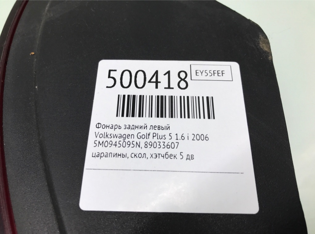 Фонарь задний левый бу для Volkswagen Golf Plus 5 1.6 i, 2006 г. Фонарь задний левый бу для Volkswagen Golf Plus 5 1.6 i, 2006 г.