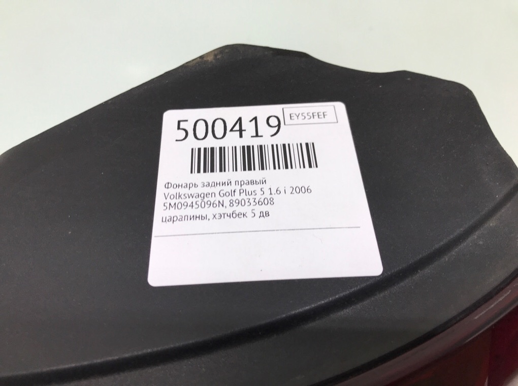 Фонарь задний правый бу для Volkswagen Golf Plus 5 1.6 i,  2006 г.