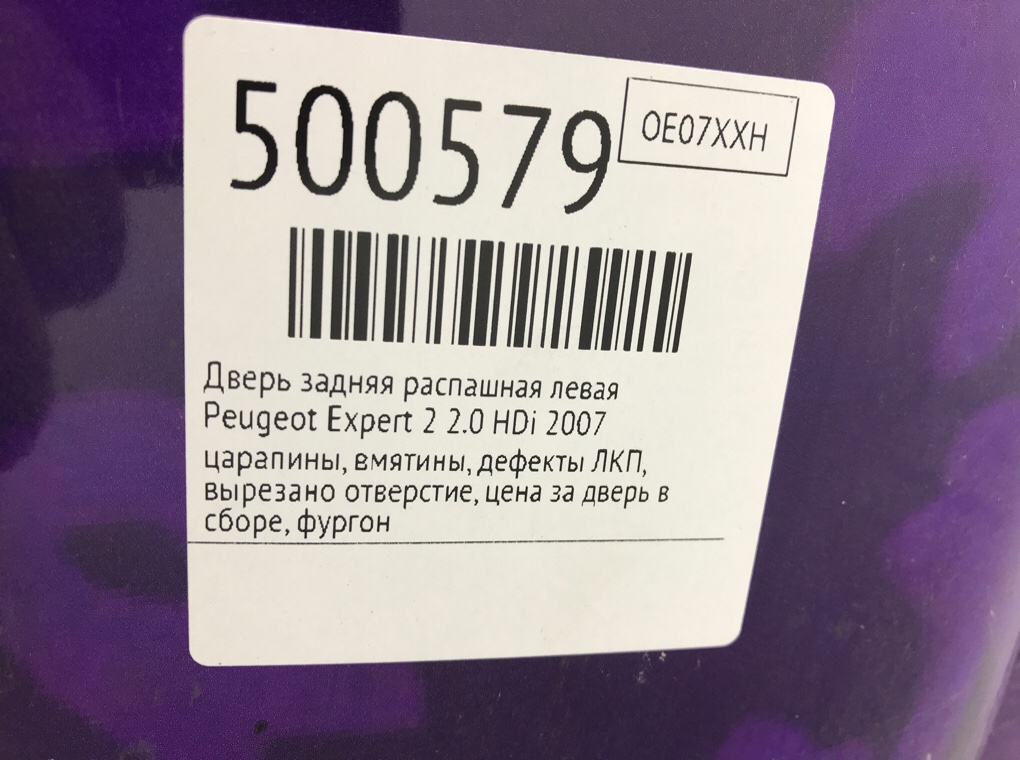 Дверь задняя распашная левая бу для Peugeot Expert 2 2.0 HDi,  2007 г.