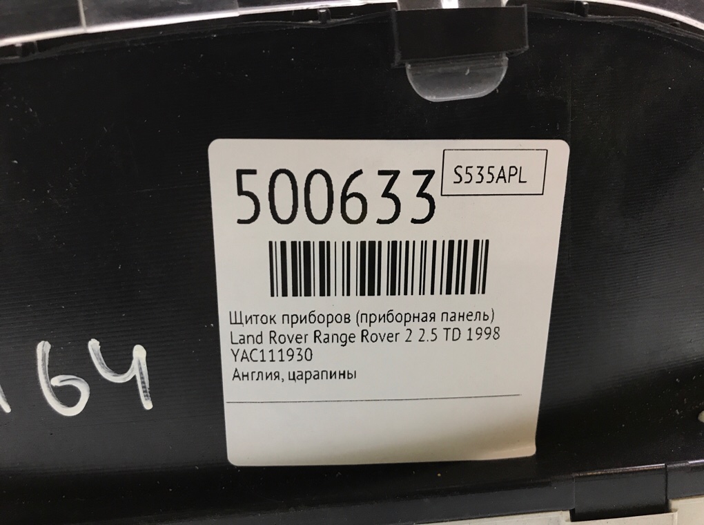 Щиток приборов (приборная панель) бу для Land Rover Range Rover 2 2.5 TD,  1998 г.