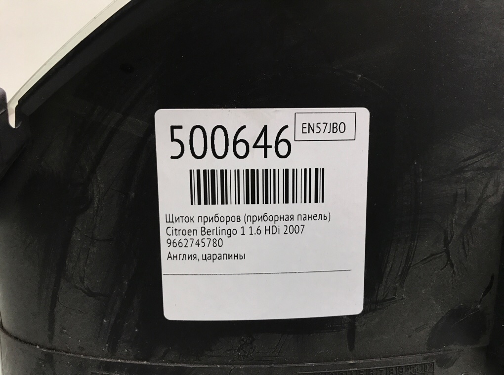 Щиток приборов (приборная панель) бу для Citroen Berlingo 1 1.6 HDi, 2007 г. Щиток приборов (приборная панель) бу для Citroen Berlingo 1 1.6 HDi, 2007 г.