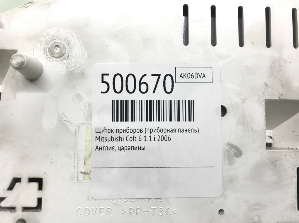 Щиток приборов (приборная панель) бу для Mitsubishi Colt 6 1.1 i, 2006 г. Щиток приборов (приборная панель) бу для Mitsubishi Colt 6 1.1 i, 2006 г.