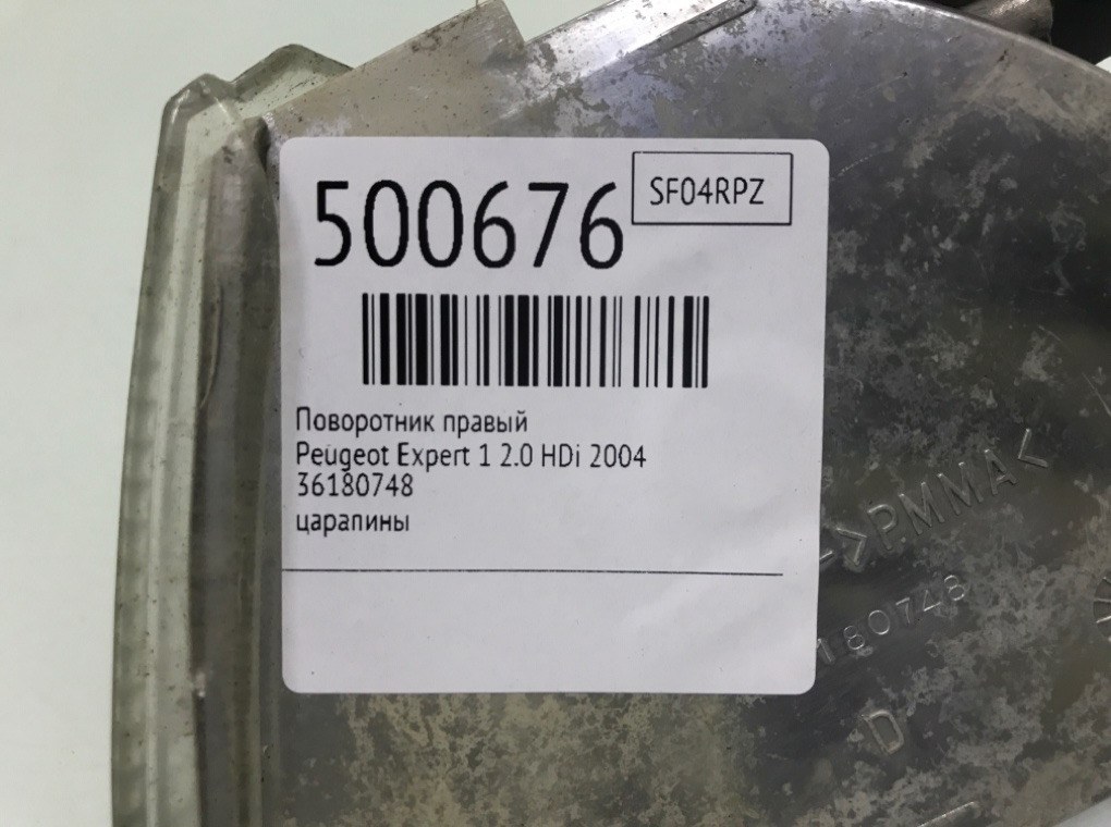 Поворотник правый бу для Peugeot Expert 1 2.0 HDi,  2004 г.