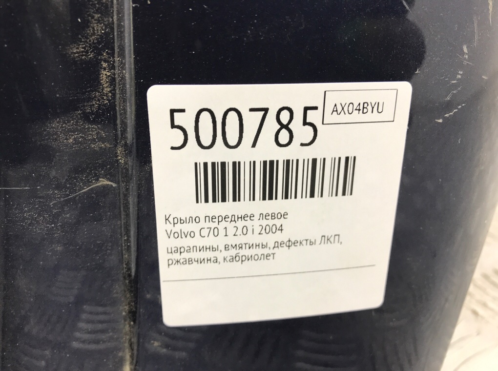 Крыло переднее левое бу для Volvo C70 1 2.0 i,  2004 г.