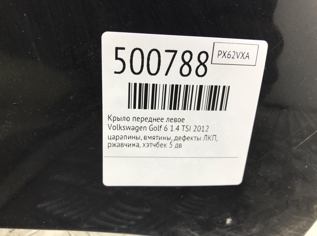 Крыло переднее левое бу для Volkswagen Golf 6 1.4 TSI,  2012 г.