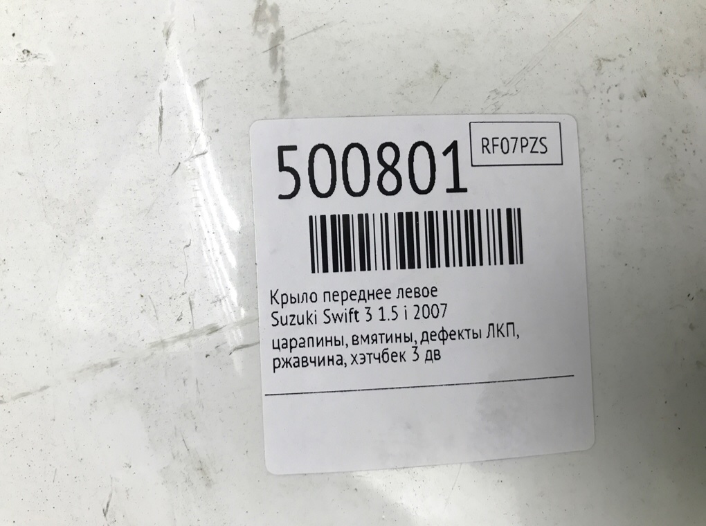 Крыло переднее левое бу для Suzuki Swift 3 1.5 i, 2007 г. Крыло переднее левое бу для Suzuki Swift 3 1.5 i, 2007 г.