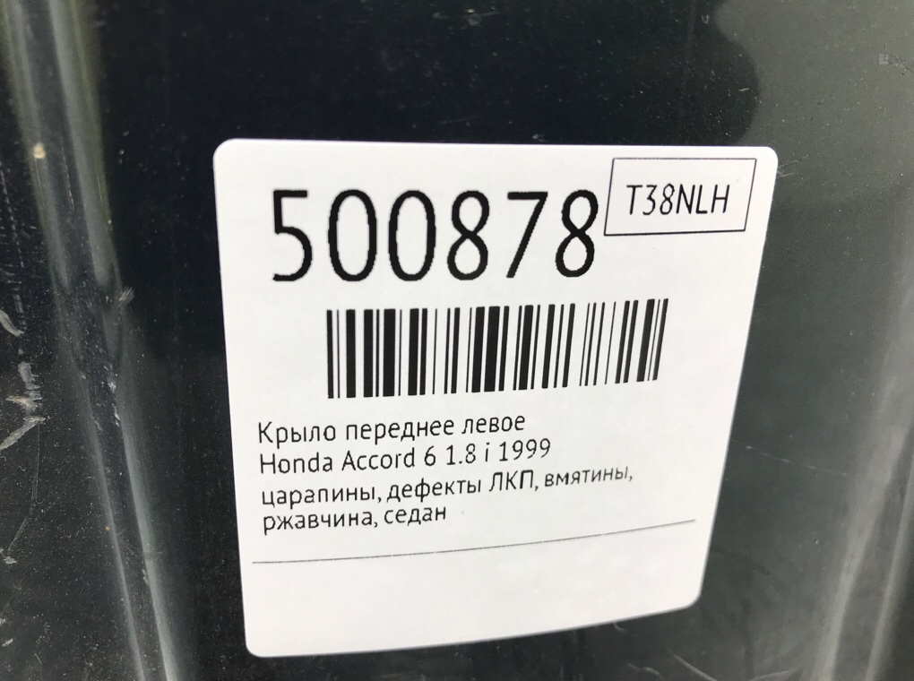 Крыло переднее левое бу для Honda Accord 6 1.8 i, 1999 г. Крыло переднее левое бу для Honda Accord 6 1.8 i, 1999 г.