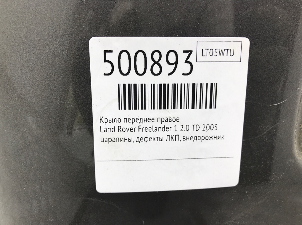 Крыло переднее правое бу для Land Rover Freelander 1 2.0 TD,  2005 г.