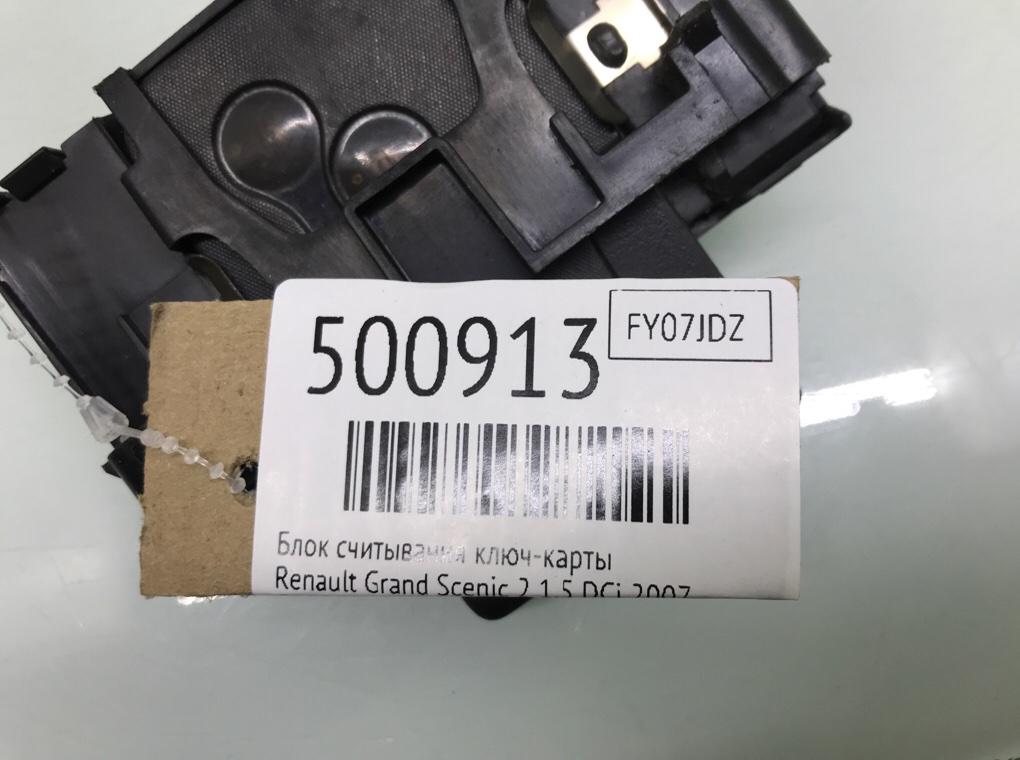 Блок считывания ключ-карты бу для Renault Grand Scenic 2 1.5 DCi, 2007 г. Блок считывания ключ-карты бу для Renault Grand Scenic 2 1.5 DCi, 2007 г.