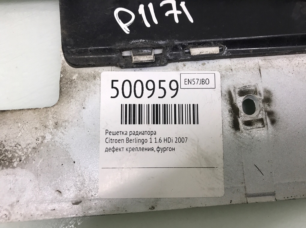 Решетка радиатора бу для Citroen Berlingo 1 1.6 HDi, 2007 г. Решетка радиатора бу для Citroen Berlingo 1 1.6 HDi, 2007 г.
