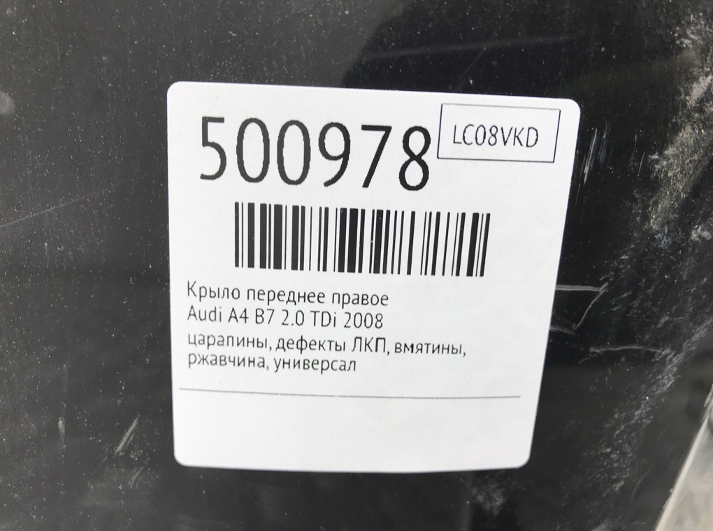 Крыло переднее правое бу для Audi A4 B7 2.0 TDi, 2008 г. Крыло переднее правое бу для Audi A4 B7 2.0 TDi, 2008 г.