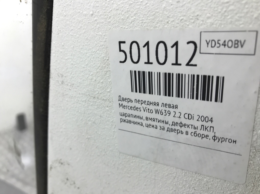 Дверь передняя левая бу для Mercedes Vito W639 2.2 CDi,  2004 г.