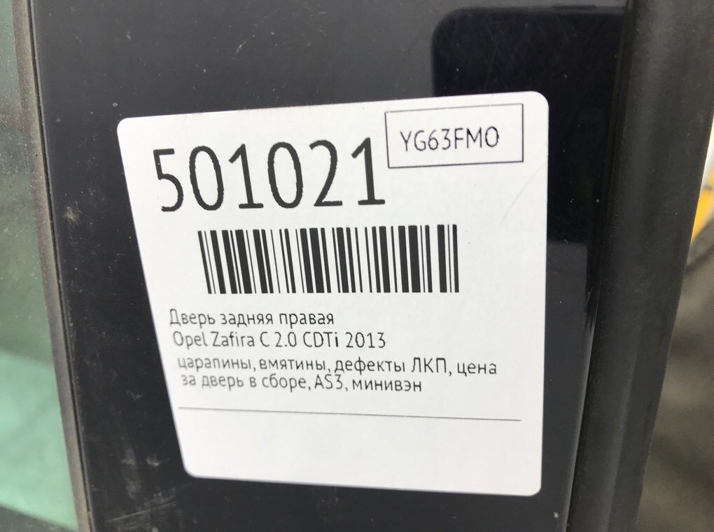 Дверь задняя правая бу для Opel Zafira C 2.0 CDTi,  2013 г.