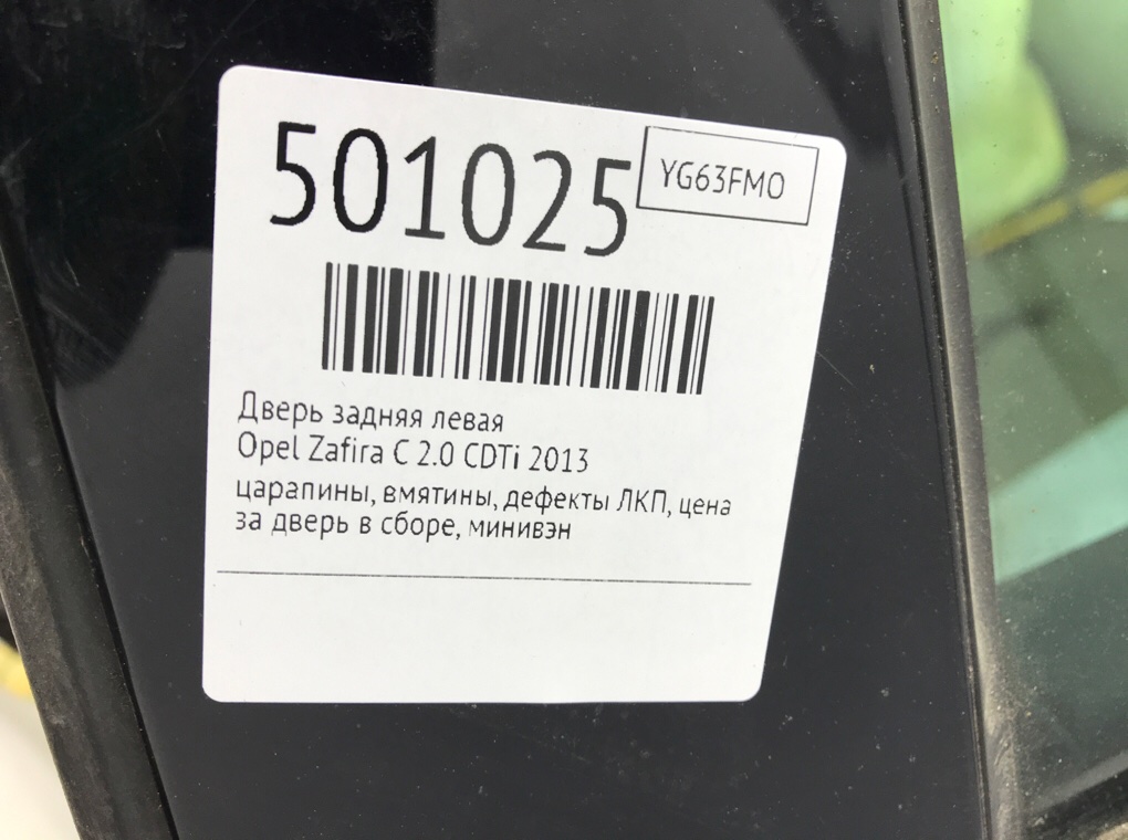 Дверь задняя левая бу для Opel Zafira C 2.0 CDTi,  2013 г.