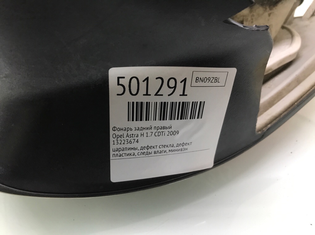 Фонарь задний правый бу для Opel Astra H 1.7 CDTi,  2009 г.