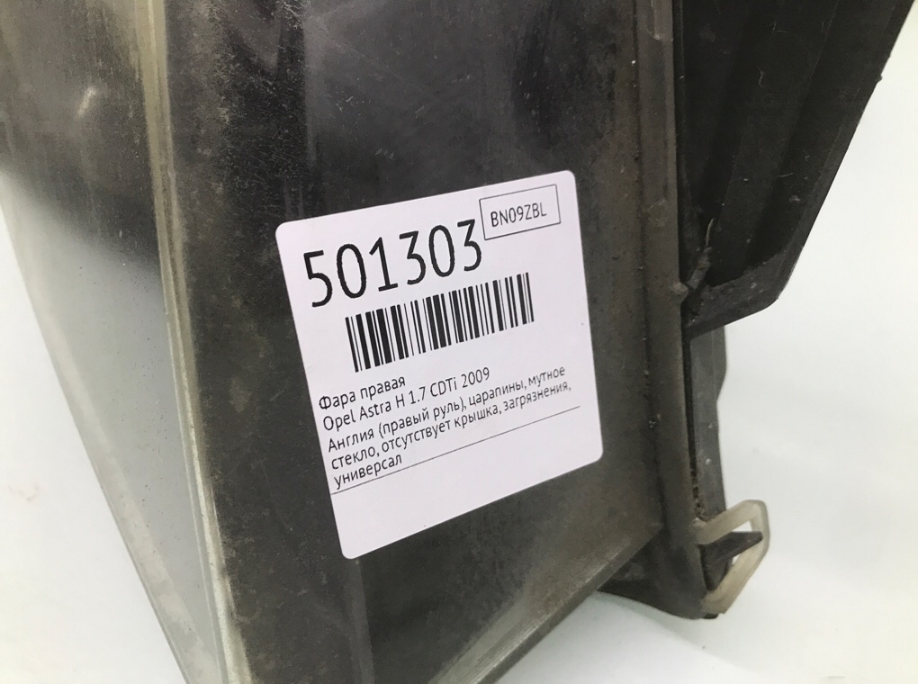 Фара правая бу для Opel Astra H 1.7 CDTi,  2009 г.