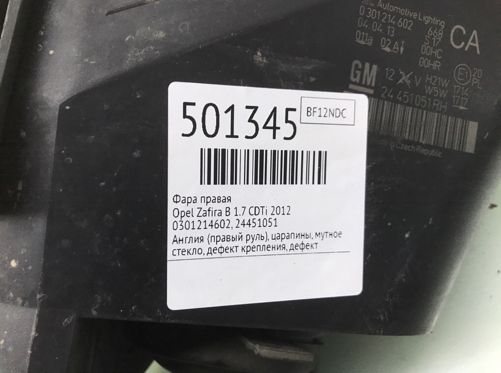 Фара правая бу для Opel Zafira B 1.7 CDTi, 2012 г. Фара правая бу для Opel Zafira B 1.7 CDTi, 2012 г.