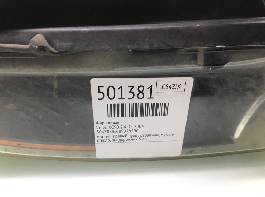 Фара левая бу для Volvo XC90  2.4 D5,  2004 г.