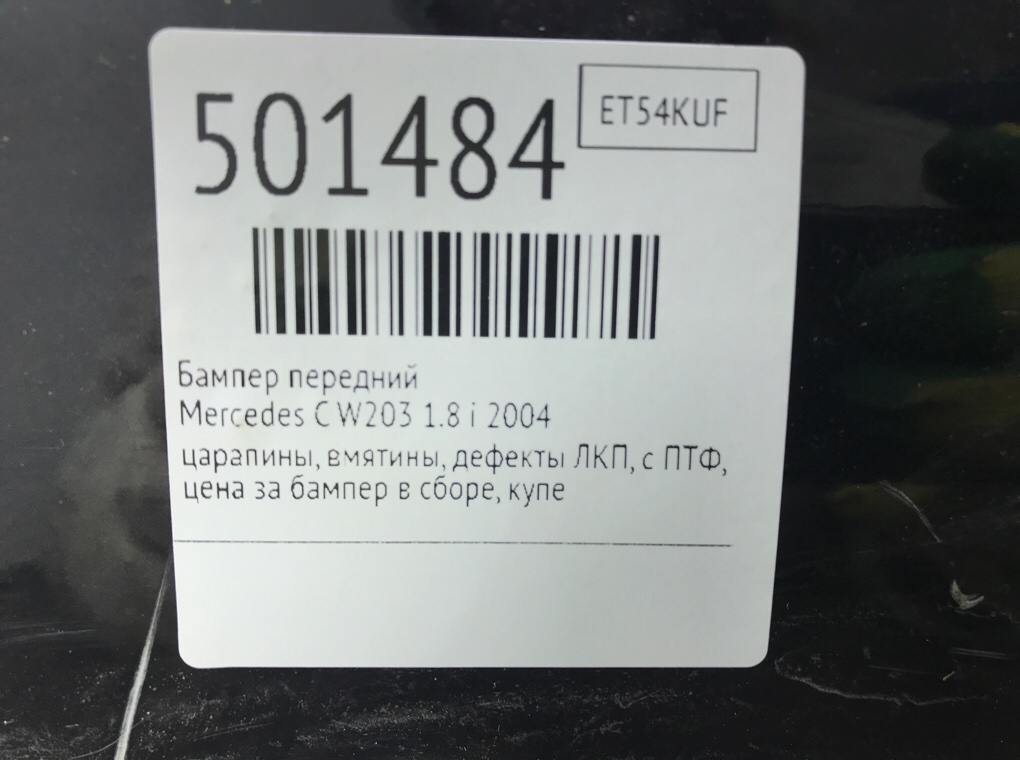 Бампер передний бу для Mercedes C W203 1.8 i, 2004 г. Бампер передний бу для Mercedes C W203 1.8 i, 2004 г.