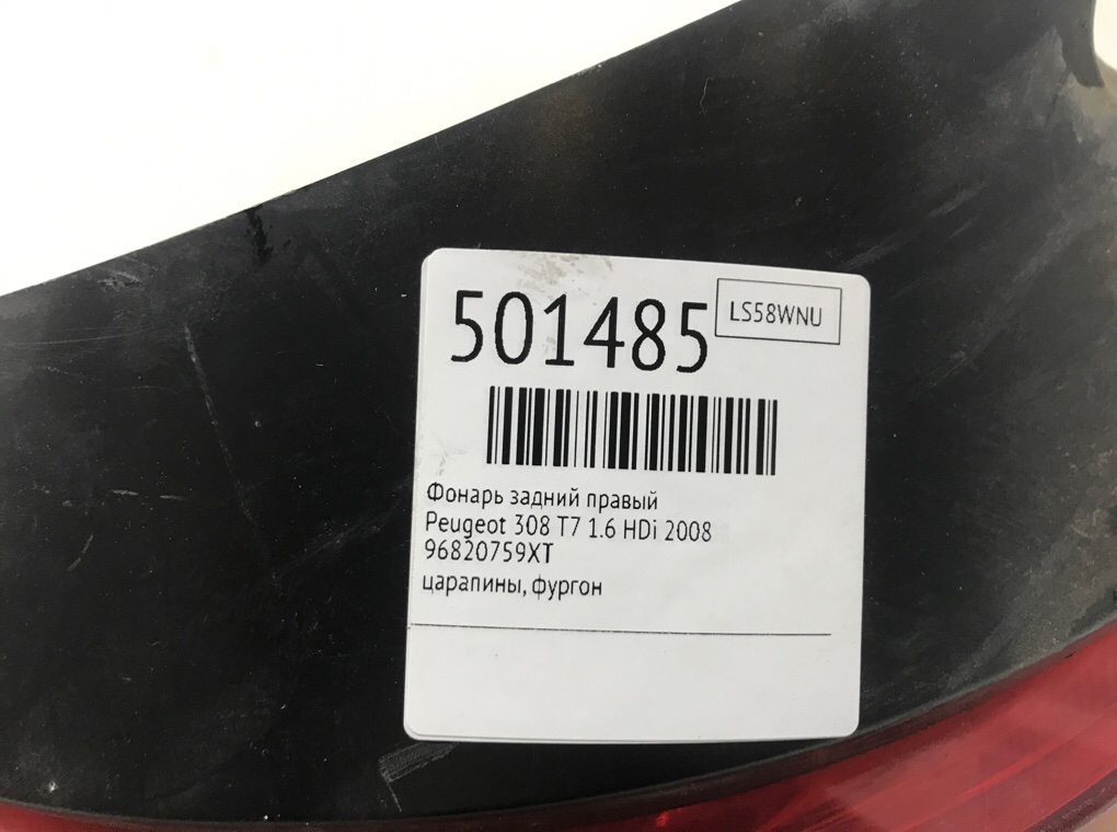 Фонарь задний правый бу для Peugeot 308 T7 1.6 HDi, 2008 г. Фонарь задний правый бу для Peugeot 308 T7 1.6 HDi, 2008 г.