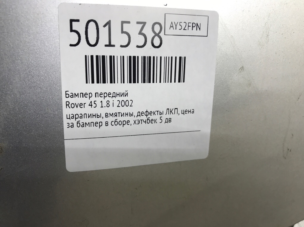 Бампер передний бу для Rover 45  1.8 i,  2002 г.