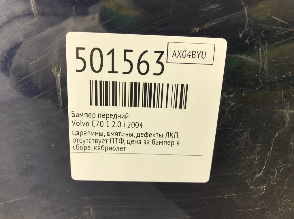 Бампер передний бу для Volvo C70 1 2.0 i,  2004 г.