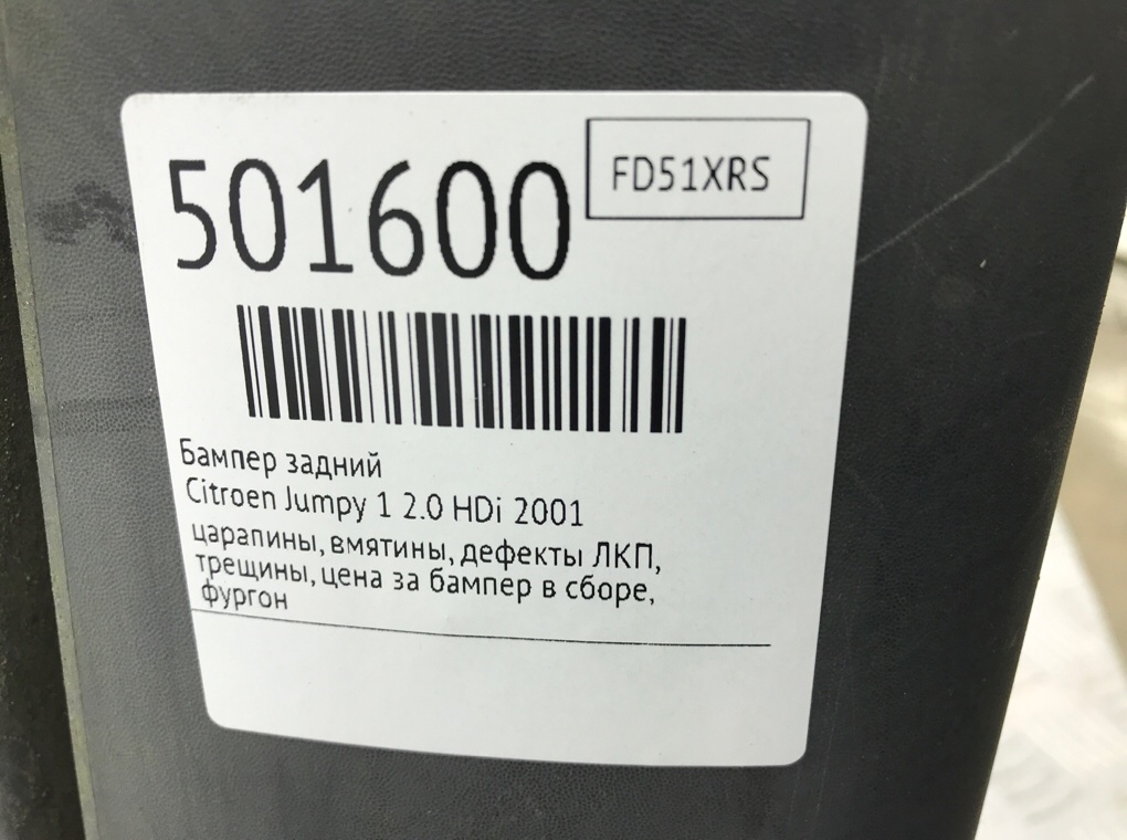 Бампер задний бу для Citroen Jumpy 1 2.0 HDi,  2001 г.