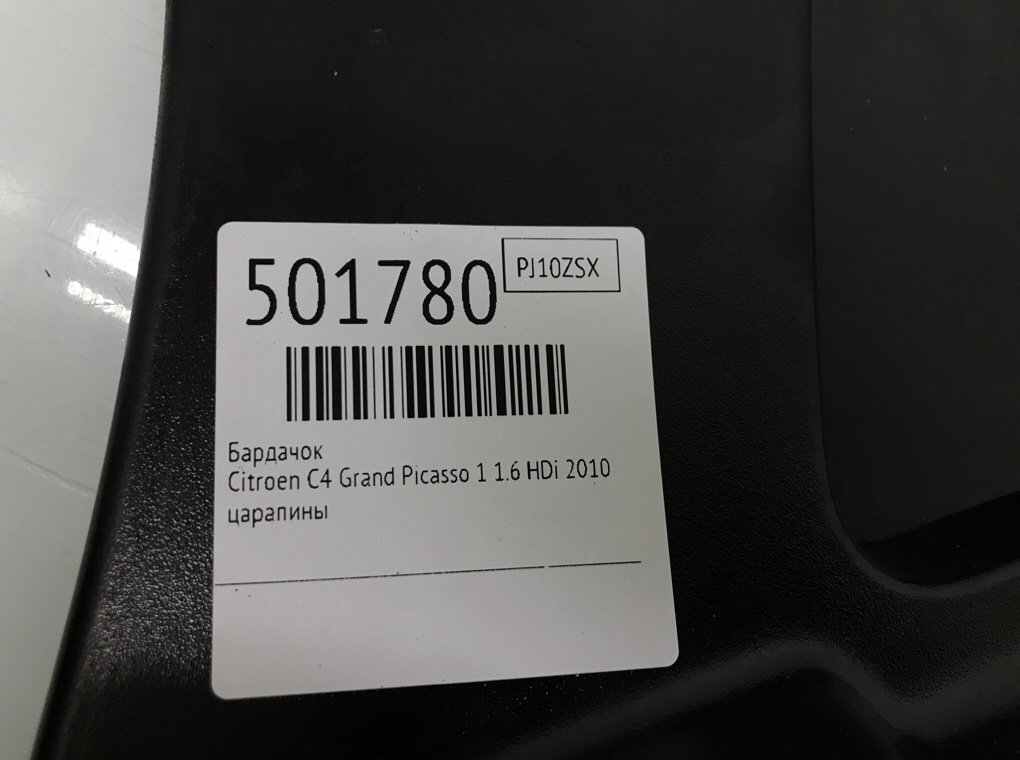 Бардачок бу для Citroen C4 Grand Picasso 1 1.6 HDi, 2010 г. Бардачок бу для Citroen C4 Grand Picasso 1 1.6 HDi, 2010 г.