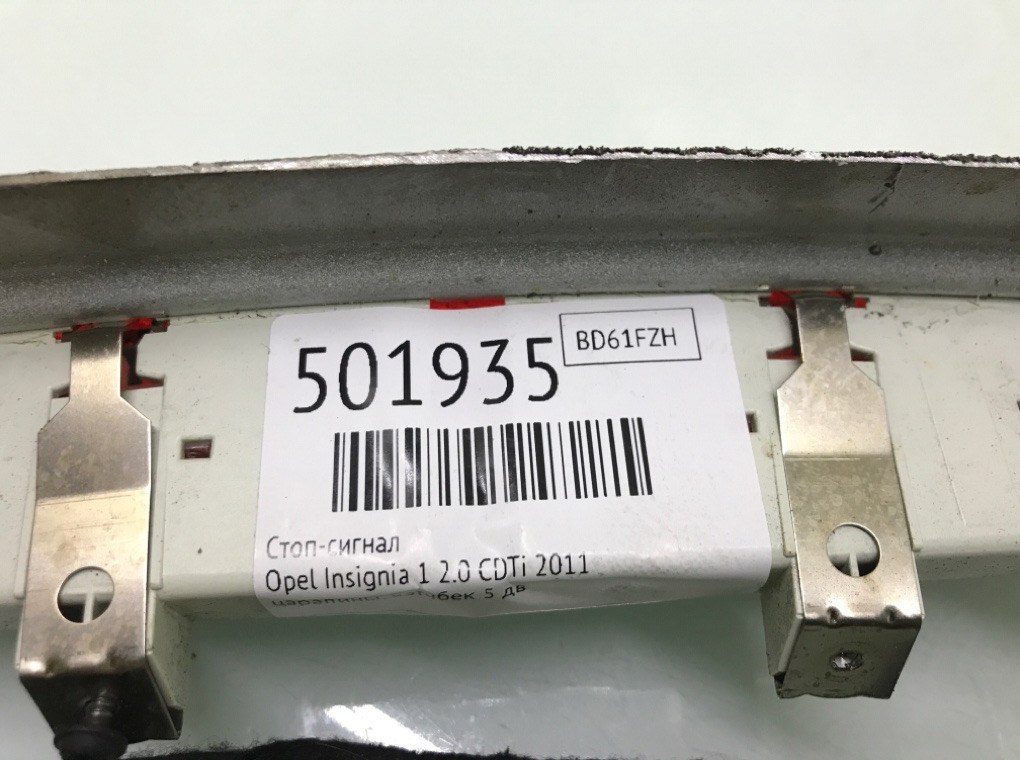 Стоп-сигнал бу для Opel Insignia 1 2.0 CDTi,  2011 г.