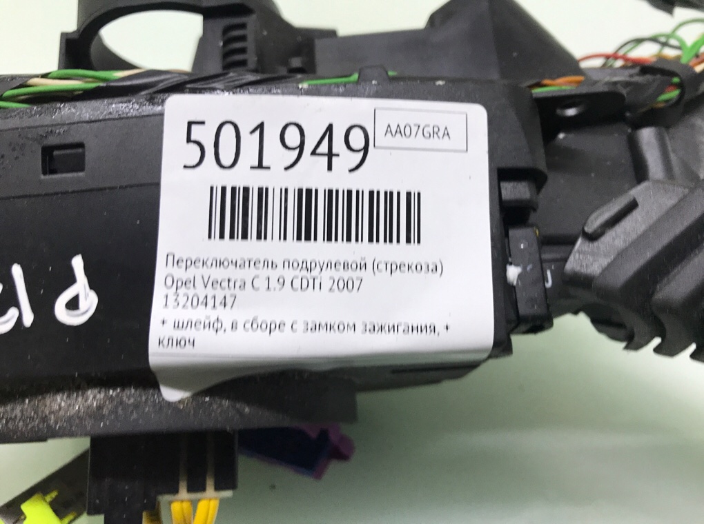 Переключатель подрулевой (стрекоза) бу для Opel Vectra C 1.9 CDTi,  2007 г.
