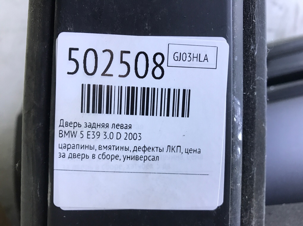 Дверь задняя левая бу для BMW 5 E39 3.0 D,  2003 г.