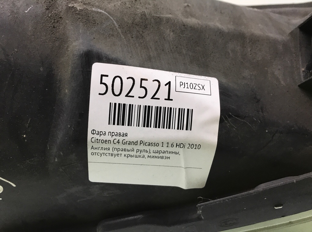 Фара правая бу для Citroen C4 Grand Picasso 1 1.6 HDi,  2010 г.