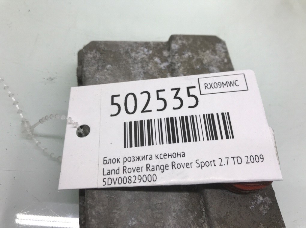 Блок розжига ксенона бу для Land Rover Range Rover Sport  2.7 TD,  2009 г.