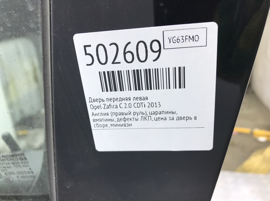 Дверь передняя левая бу для Opel Zafira C 2.0 CDTi,  2013 г.