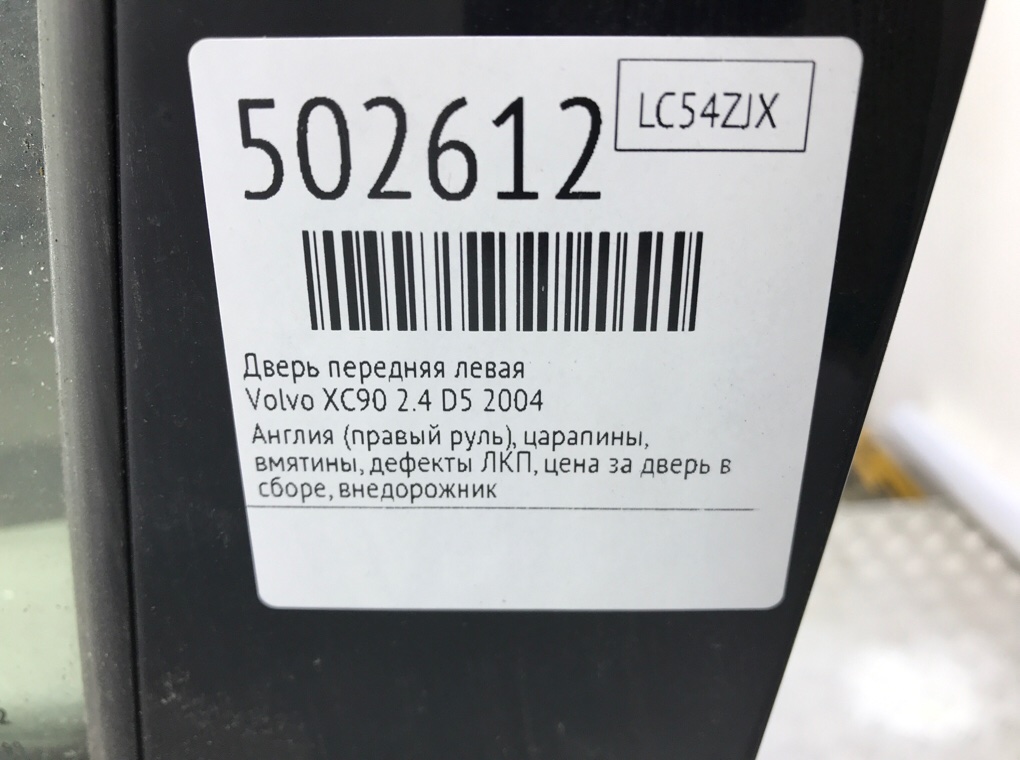 Дверь передняя левая бу для Volvo XC90 2.4 D5, 2004 г. Дверь передняя левая бу для Volvo XC90 2.4 D5, 2004 г.