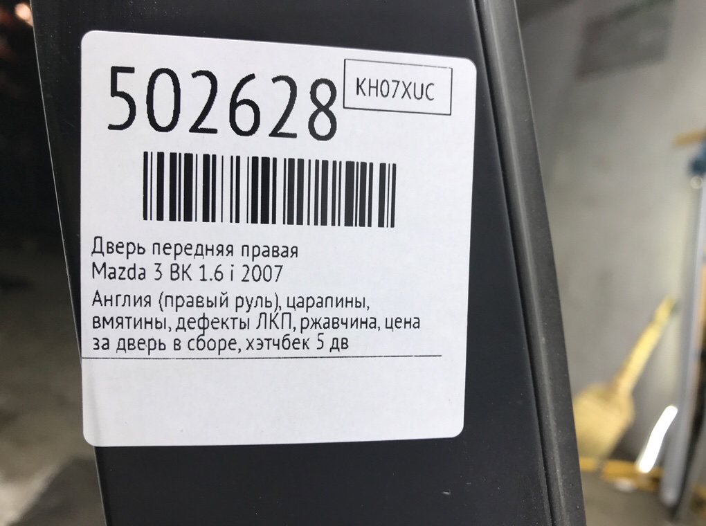 Дверь передняя правая бу для Mazda 3 BK 1.6 i, 2007 г. Дверь передняя правая бу для Mazda 3 BK 1.6 i, 2007 г.
