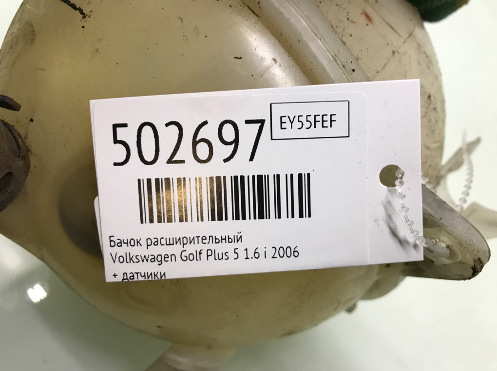 Бачок расширительный бу для Volkswagen Golf Plus 5 1.6 i,  2006 г.