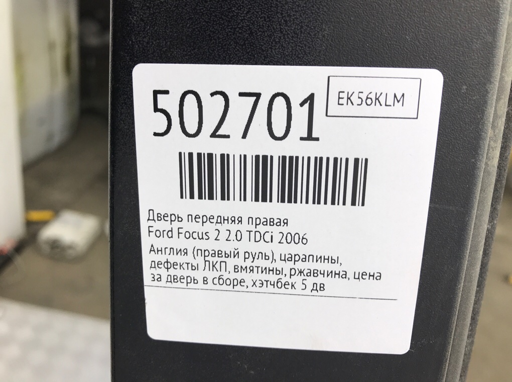 Дверь передняя правая бу для Ford Focus 2 2.0 TDCi,  2006 г.