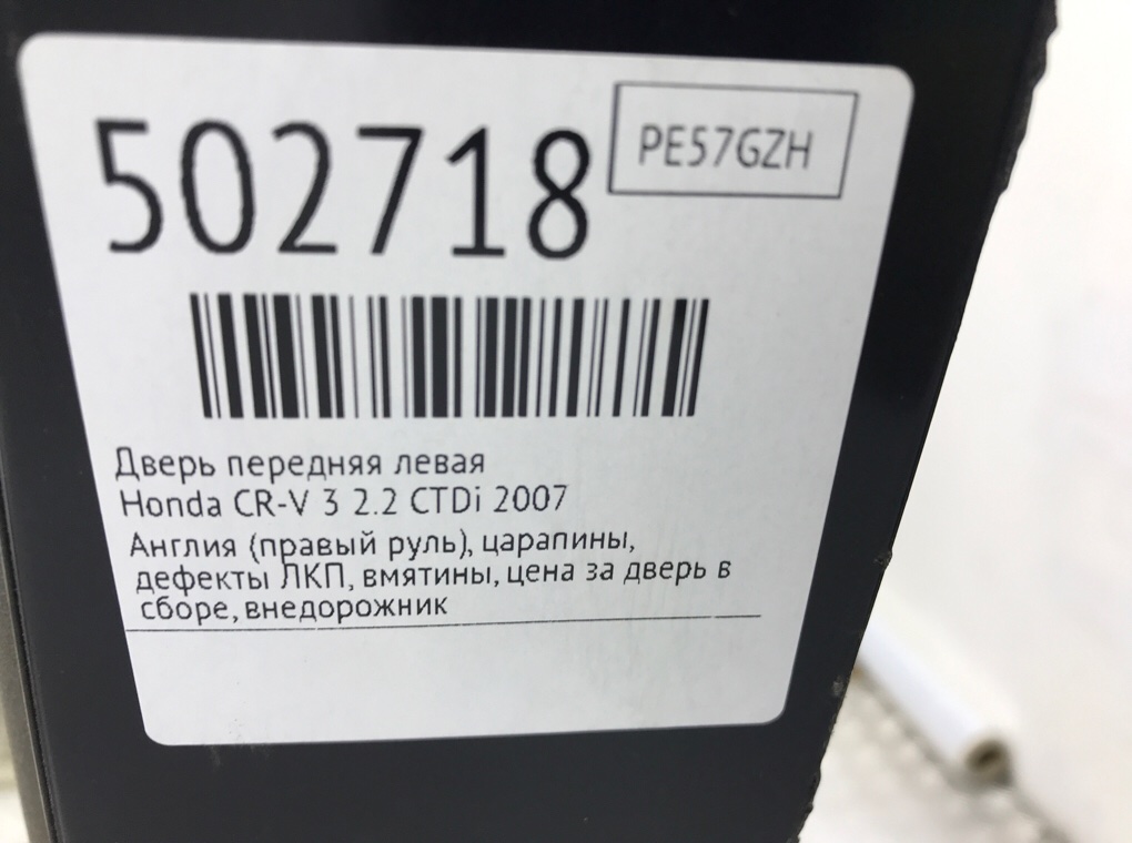 Дверь передняя левая бу для Honda CR-V 3 2.2 CTDi,  2007 г.