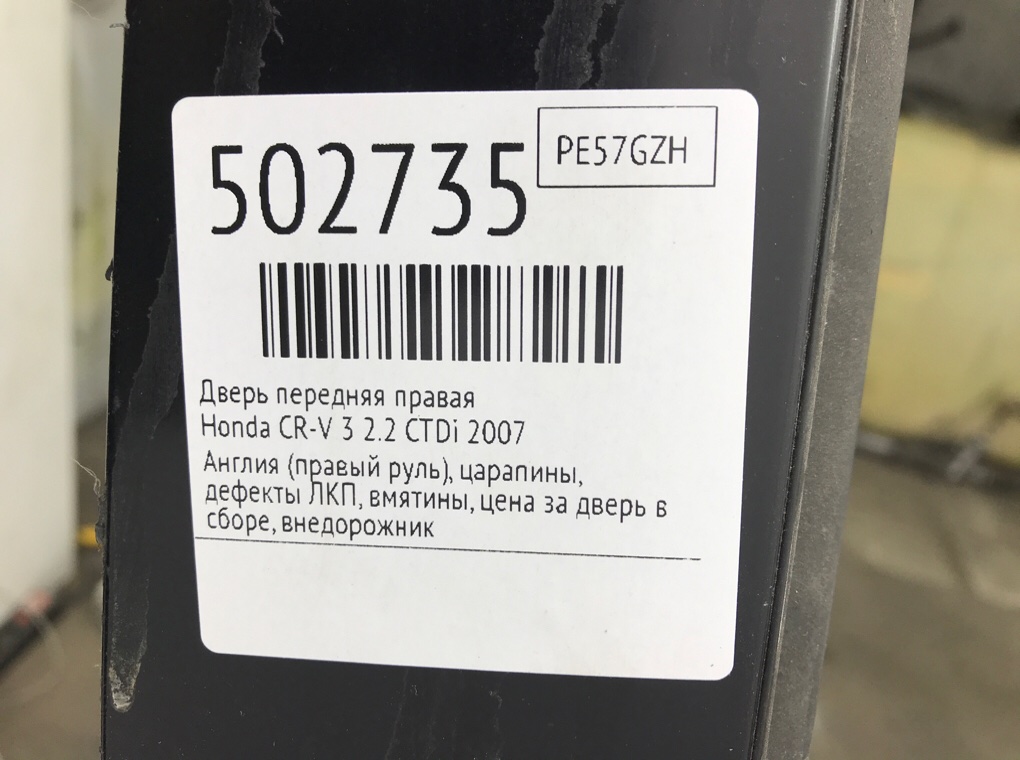 Дверь передняя правая бу для Honda CR-V 3 2.2 CTDi,  2007 г.