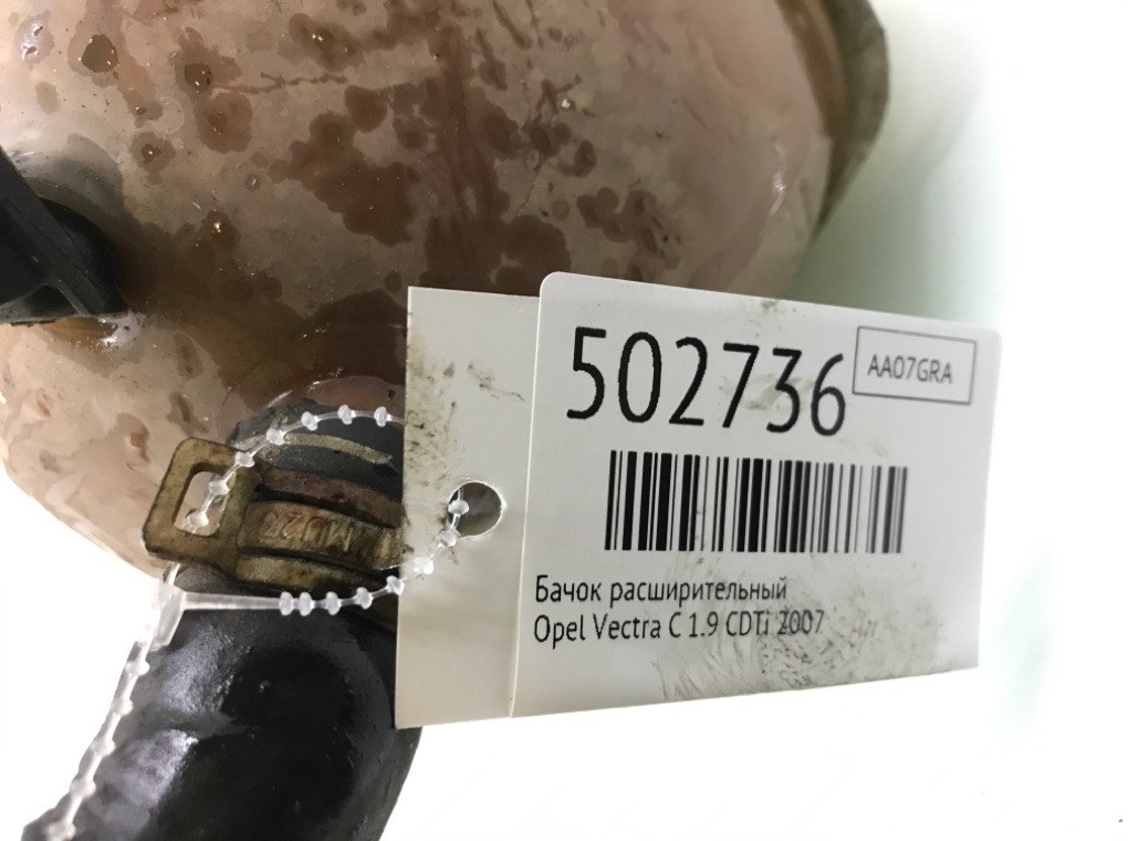 Бачок расширительный бу для Opel Vectra C 1.9 CDTi,  2007 г.
